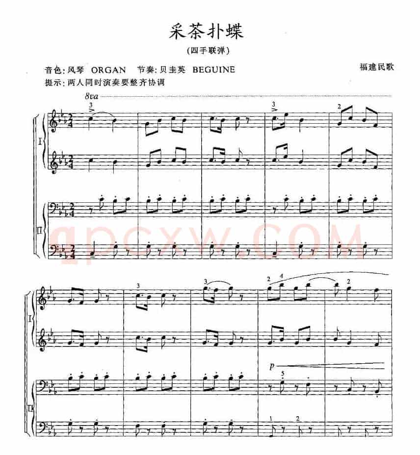 采茶扑蝶（四手联弹）