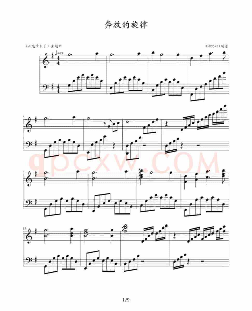 奔放的旋律（《人鬼情未了》主题曲）