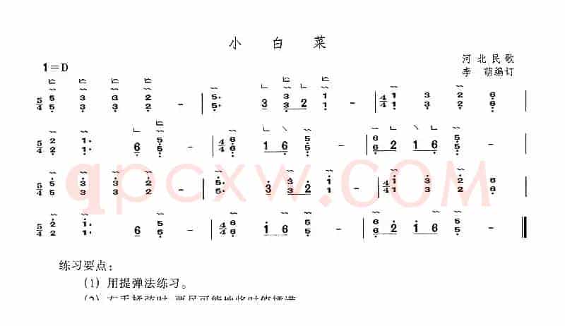 小白菜（李萌编订版）