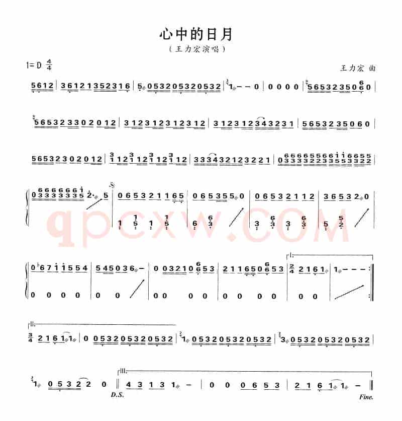 心中的日月