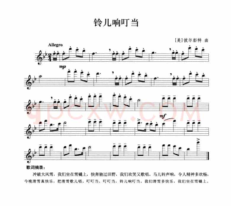 铃儿响叮当