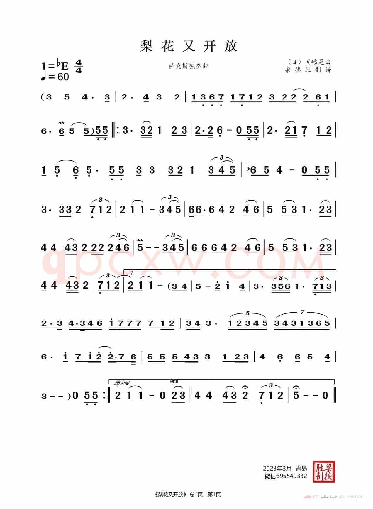 梨花又开放（中音萨克斯独奏）