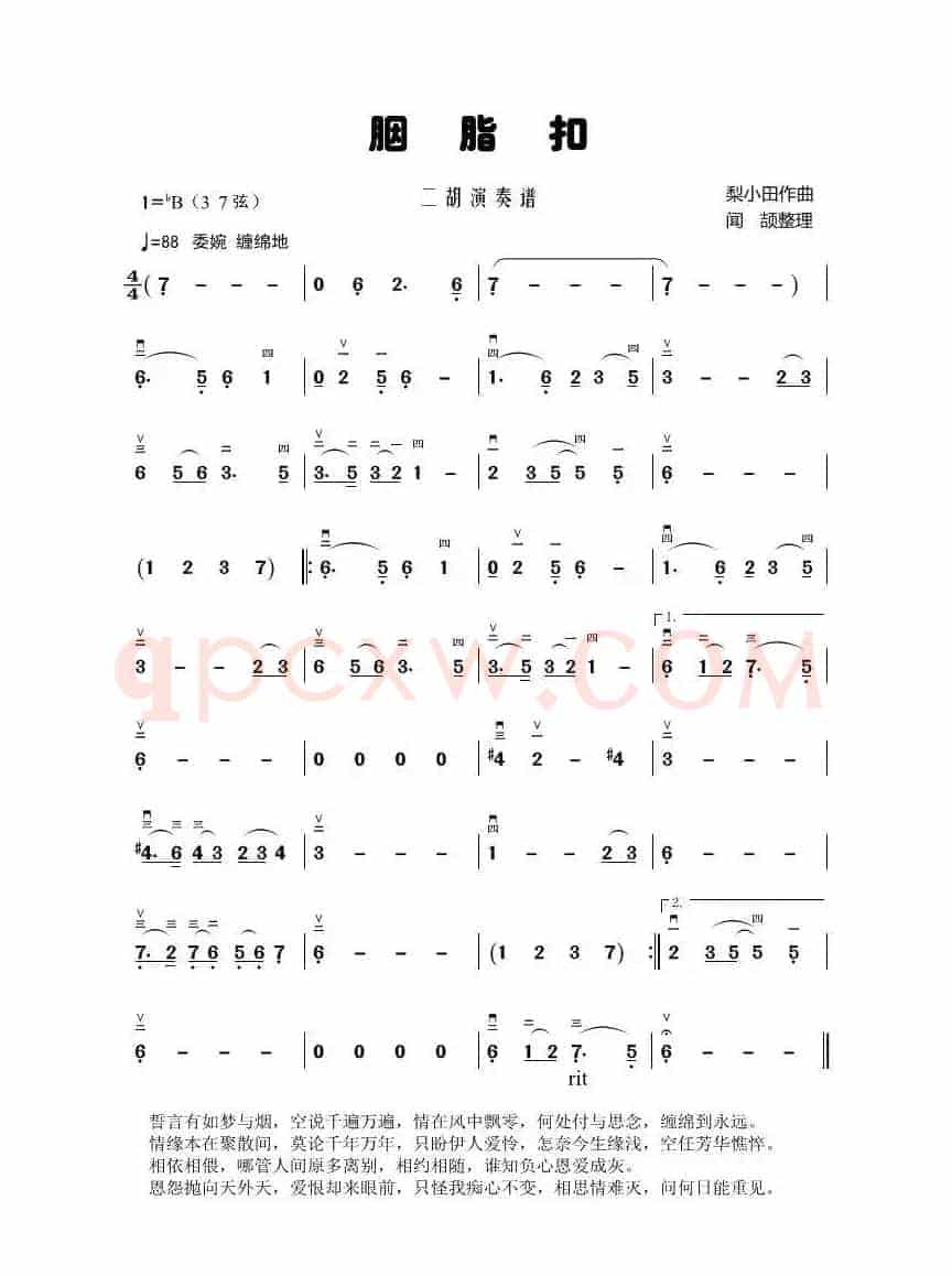 胭脂扣（二胡演奏谱）