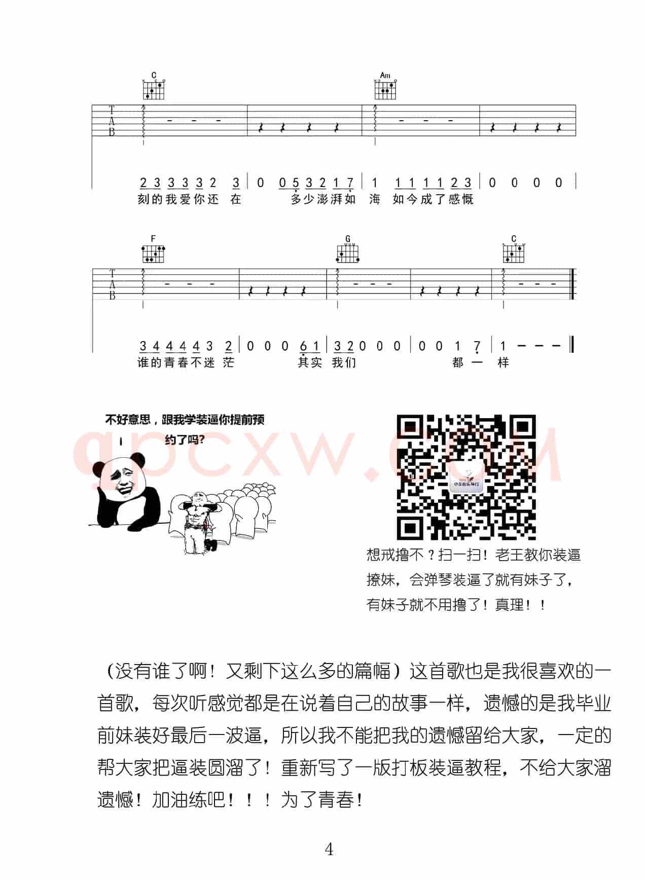 不说再见(小东音乐版)