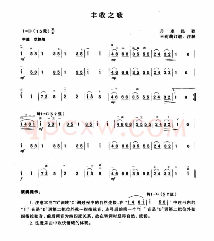 丰收之歌（丹麦民歌、王莉莉订谱版）