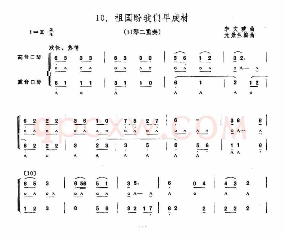 祖国盼我们早成材（二重奏）