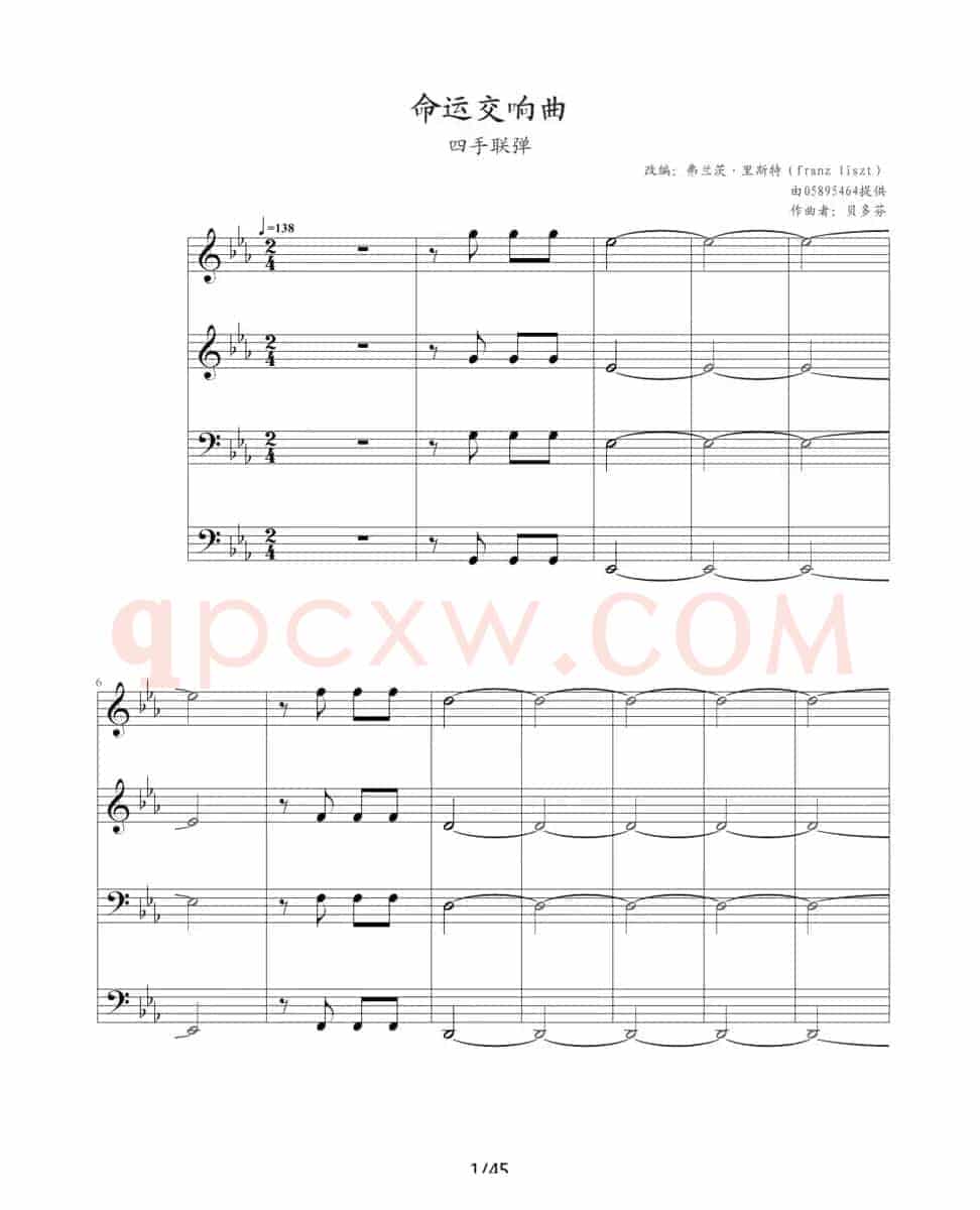命运交响曲（四手联弹）