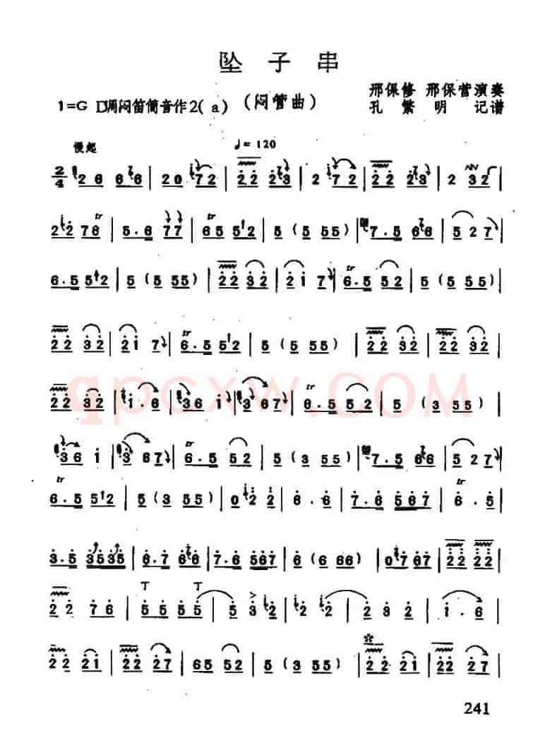 坠子串（闷管曲）
