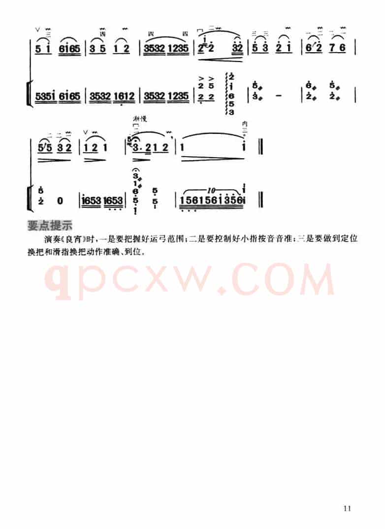 良宵（扬琴伴奏、朱晓谷配伴奏版）