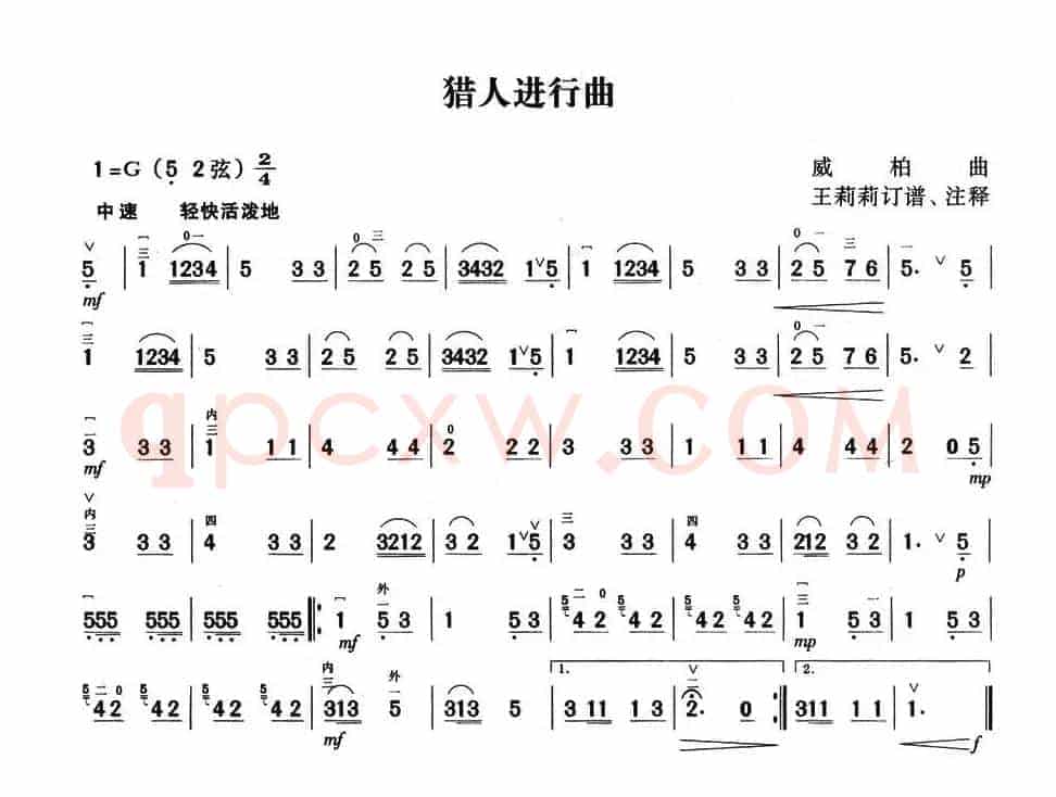 猎人进行曲