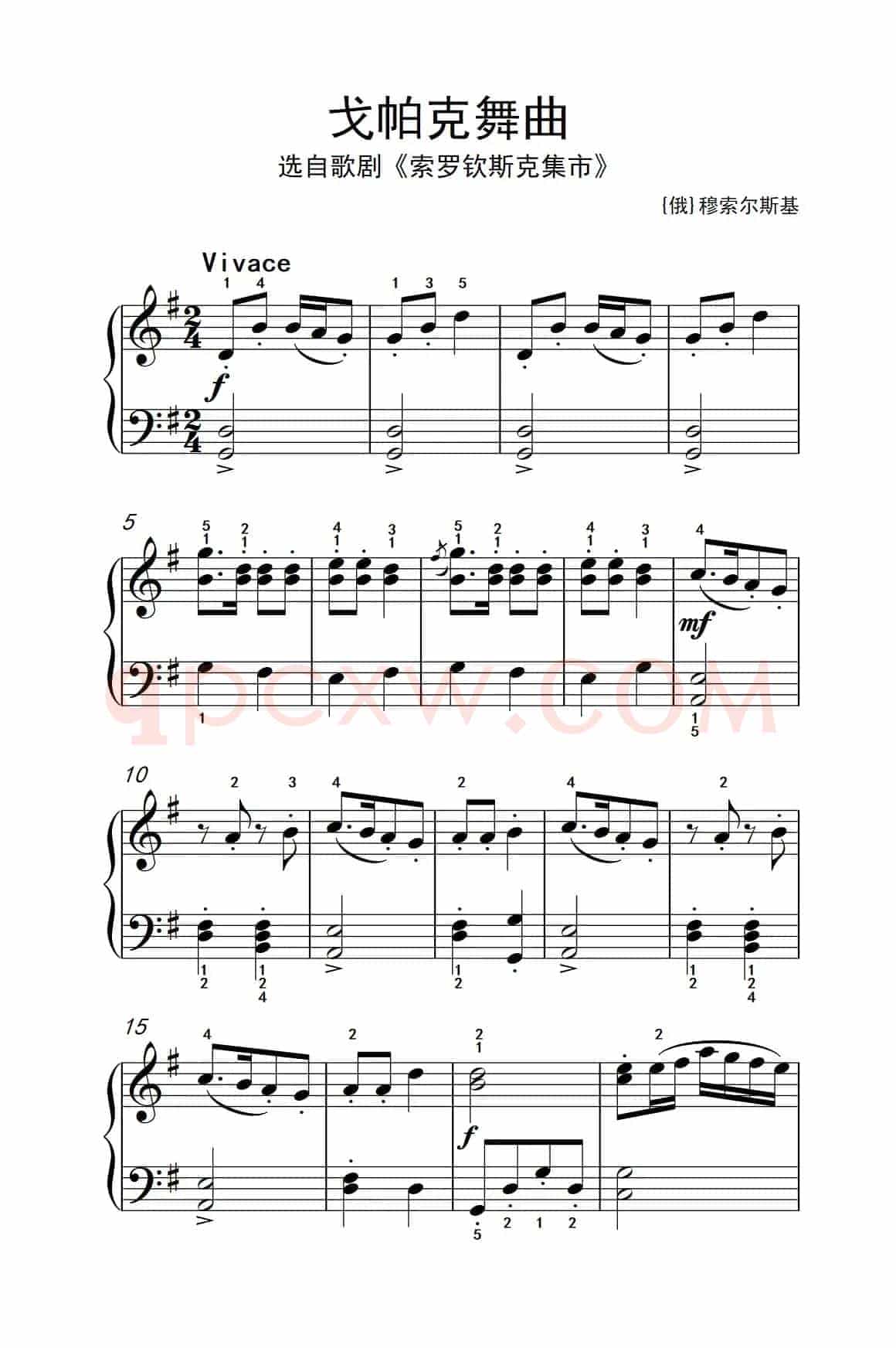 第二级 2.戈帕克舞曲（中央音乐学院 钢琴（业余）考级教程 1-3级）