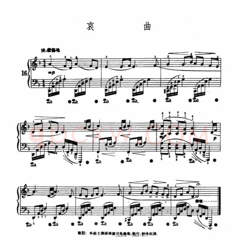 哀曲