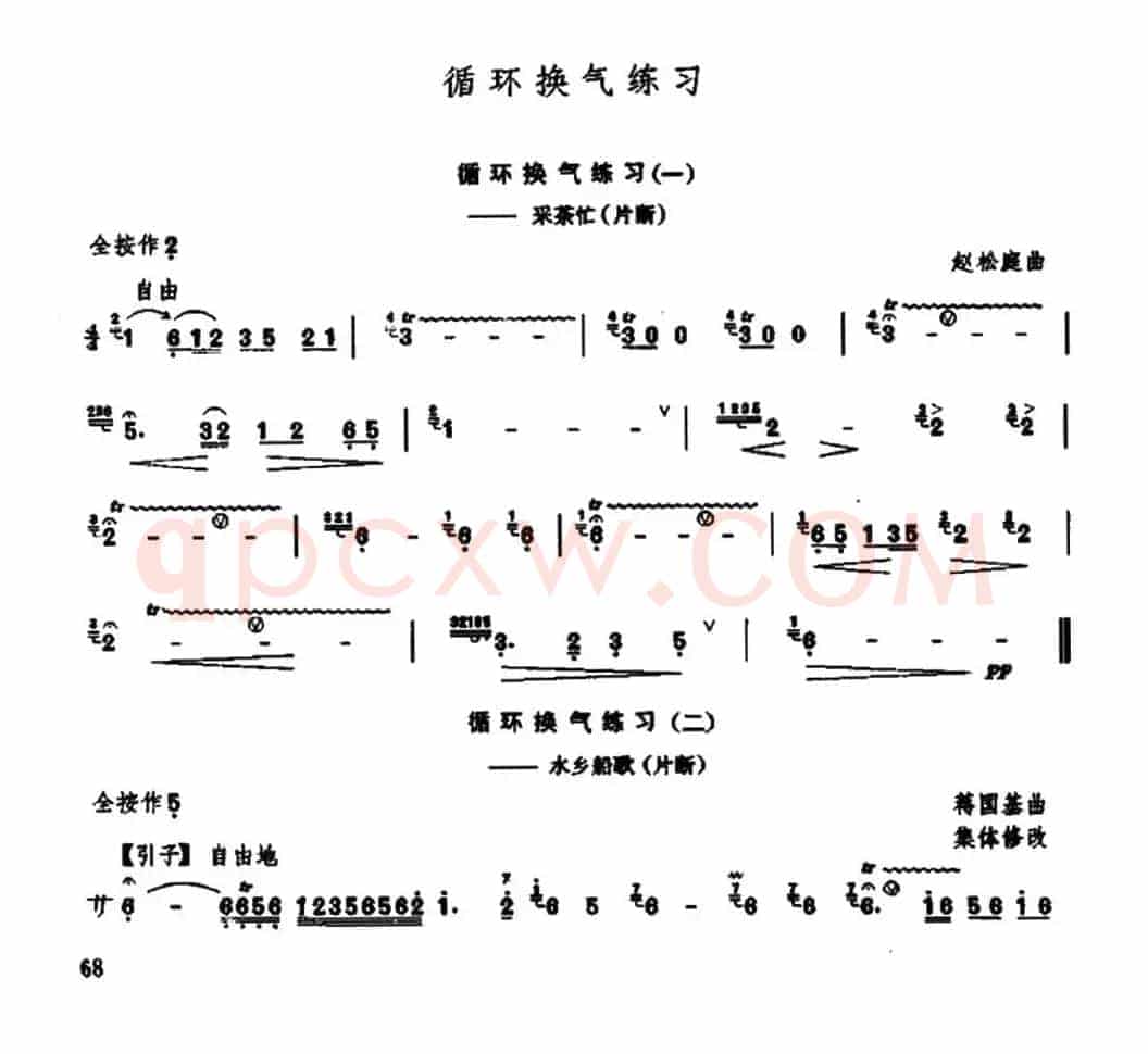笛子循环换气练习