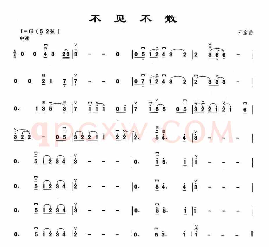 不见不散