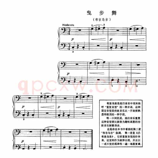 曳步舞