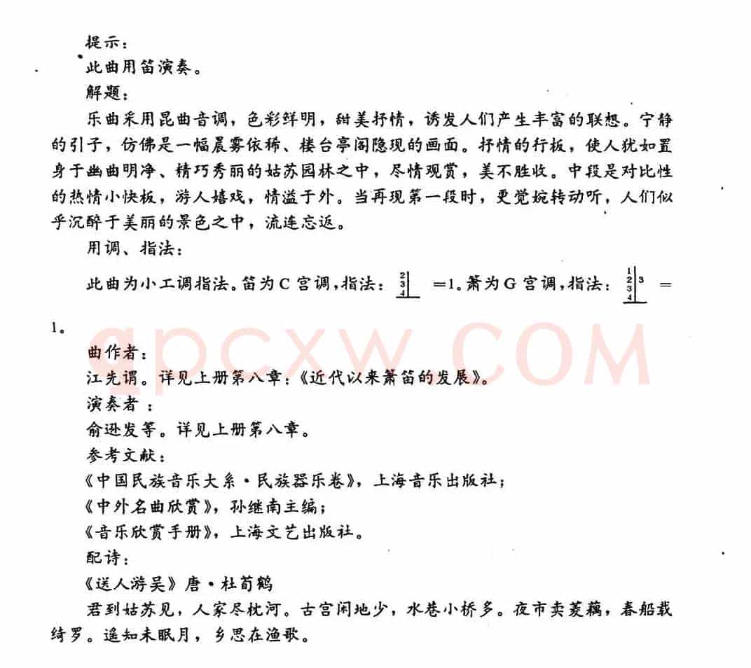 姑苏行