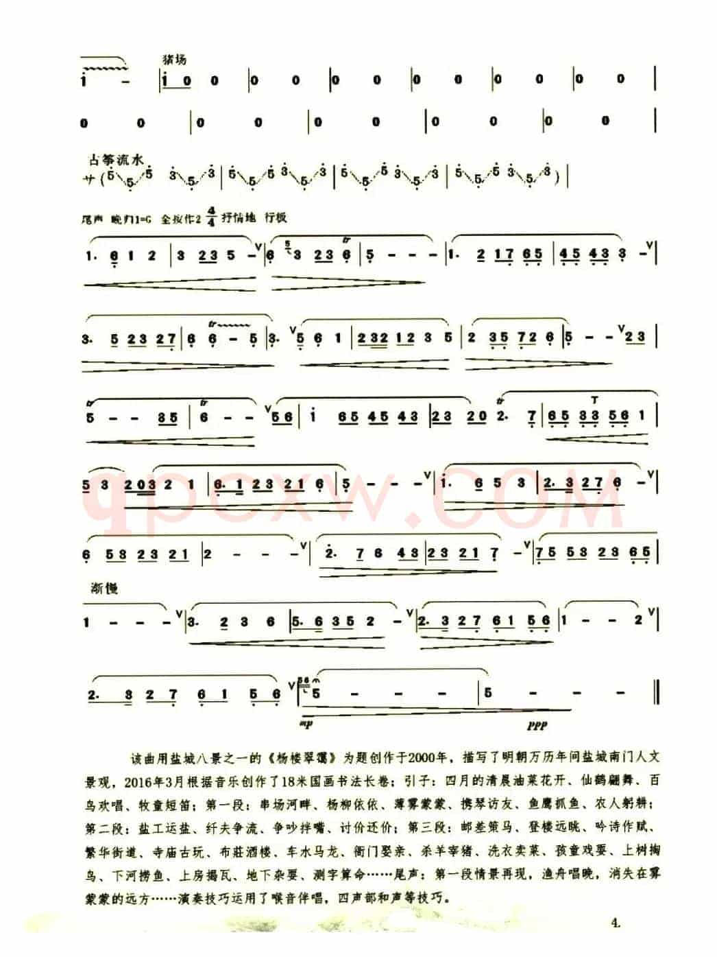 杨楼翠霭（曲笛独奏）