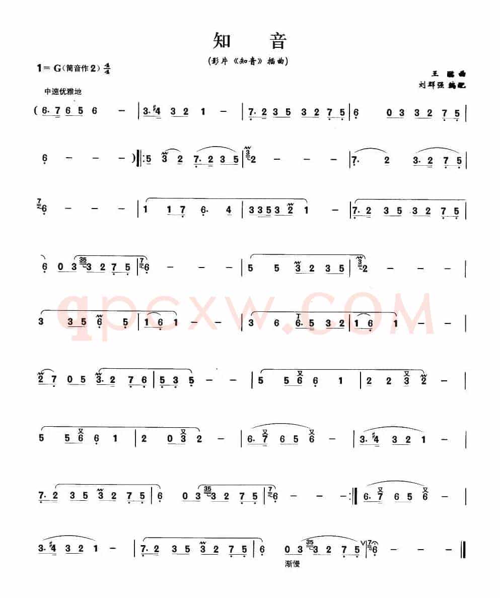 知音