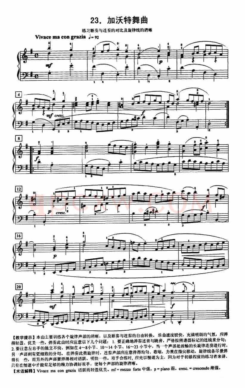 加沃特舞曲（练习断奏与连奏的对比及旋律线的清晰）