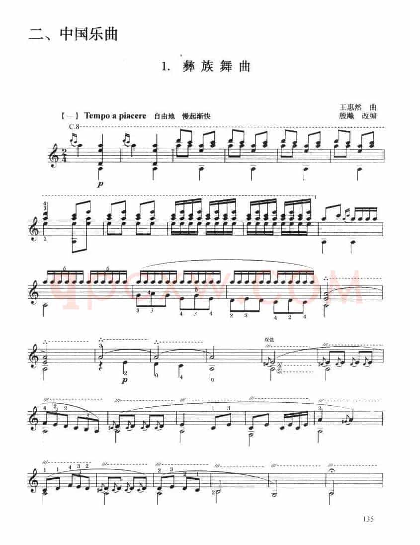 古典吉他考级八级中国乐曲（彝族舞曲）