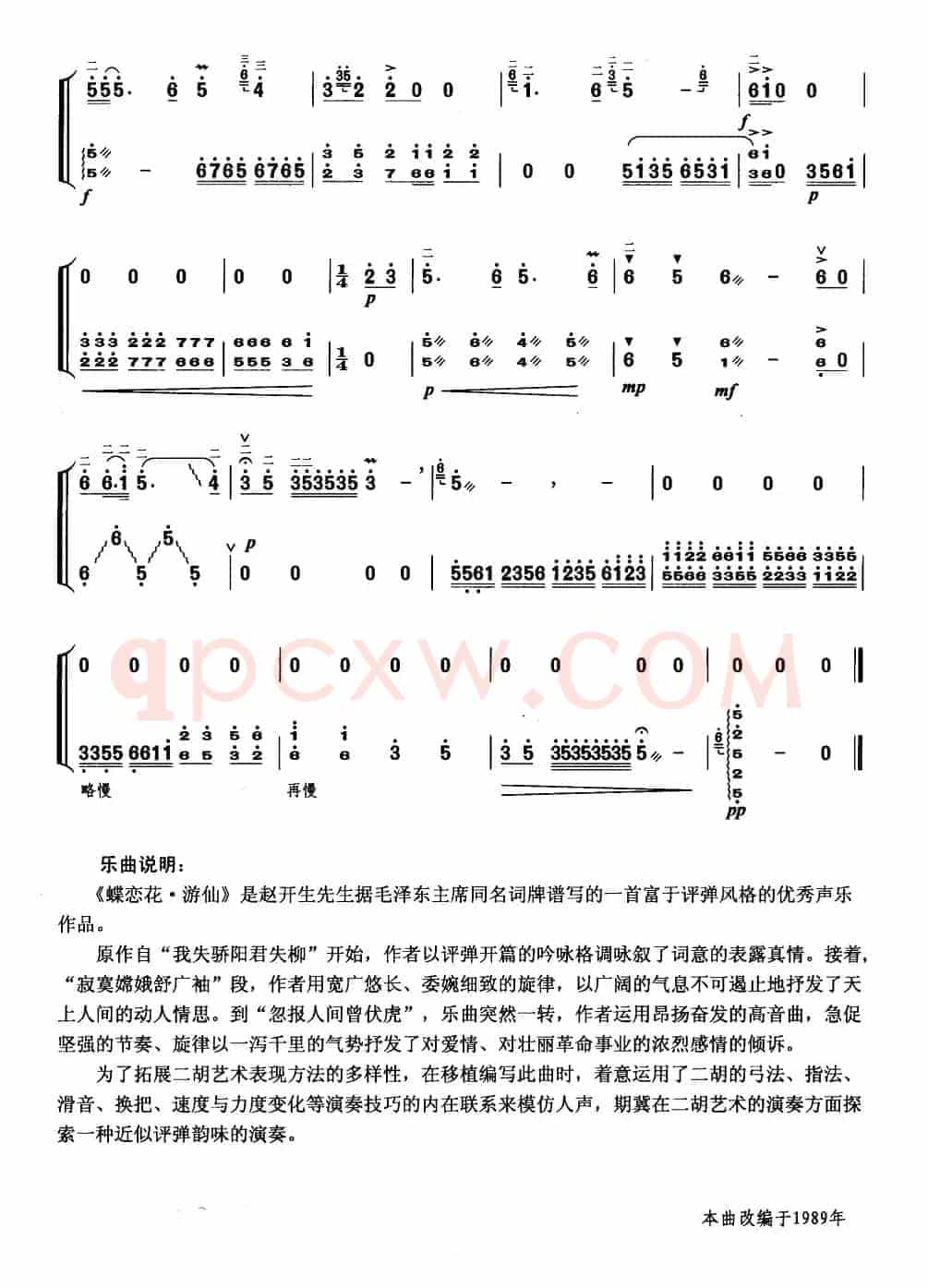 蝶恋花·游仙（扬琴伴奏谱）