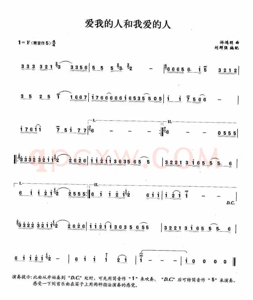爱我的人和我爱的人