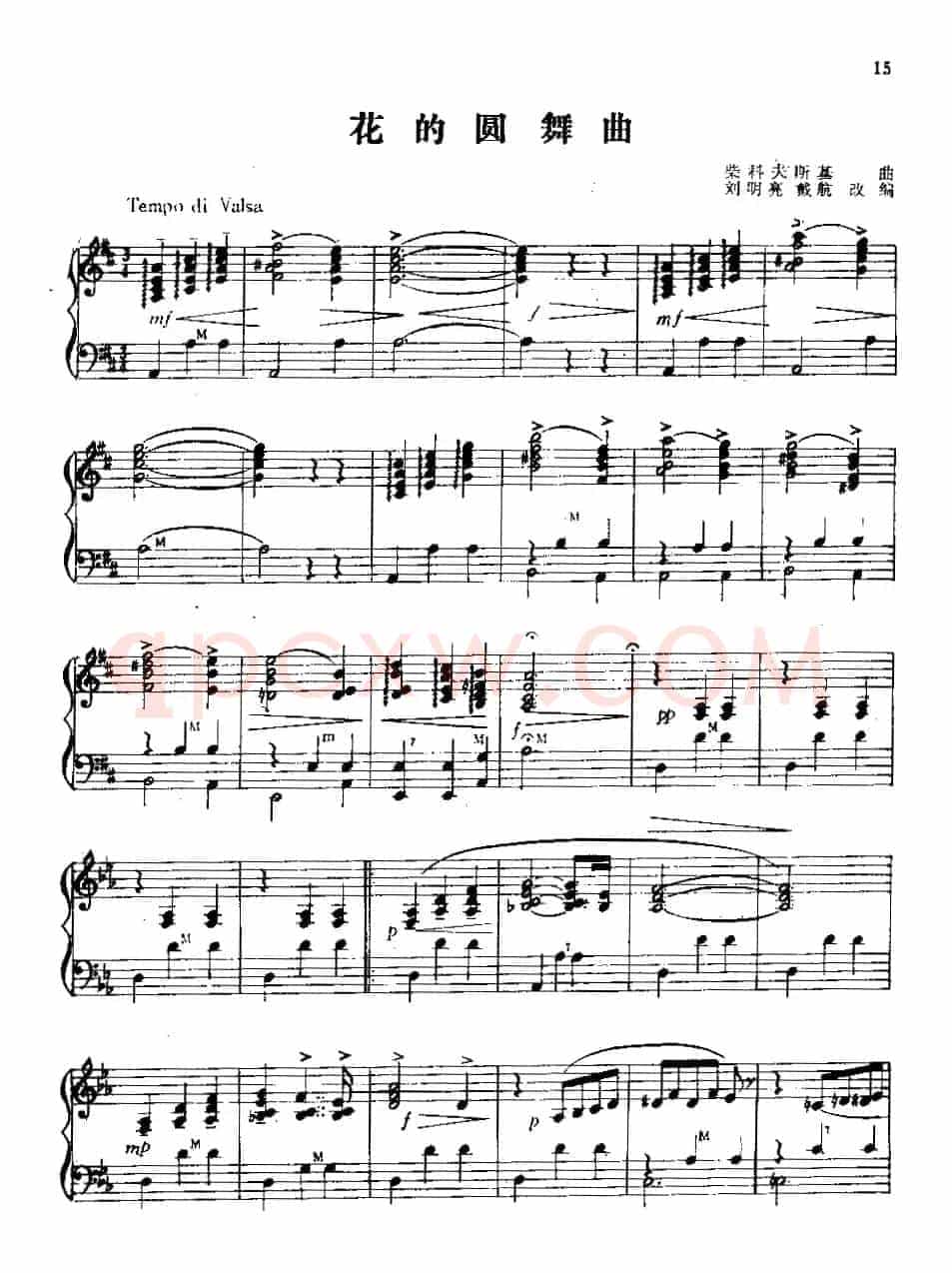 花的圆舞曲