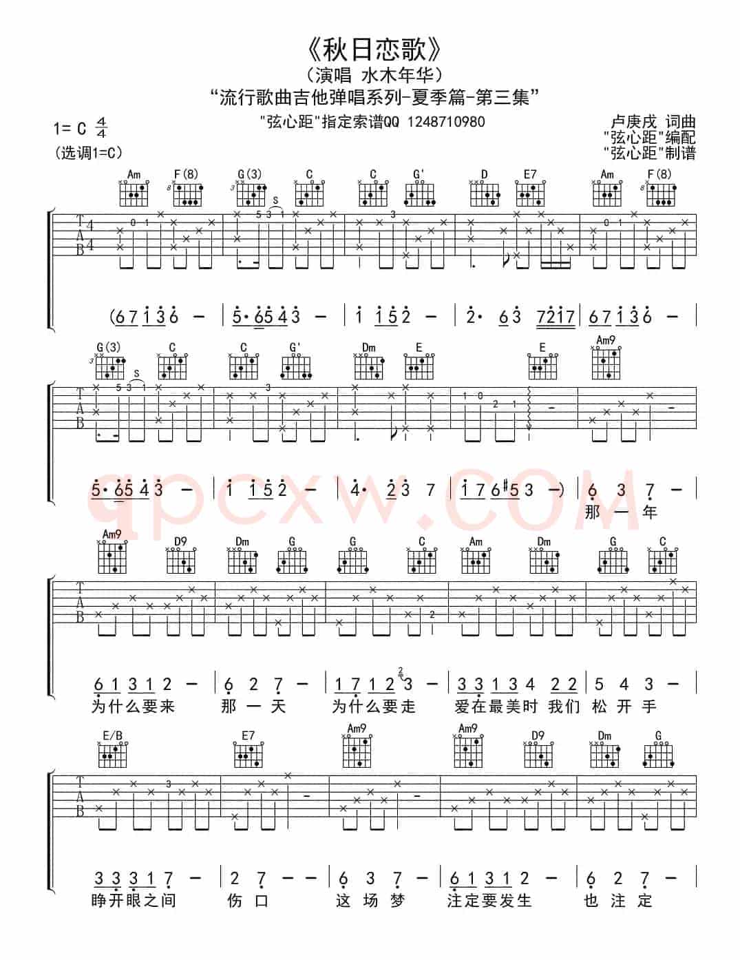 秋日恋歌（弦心距编配版）