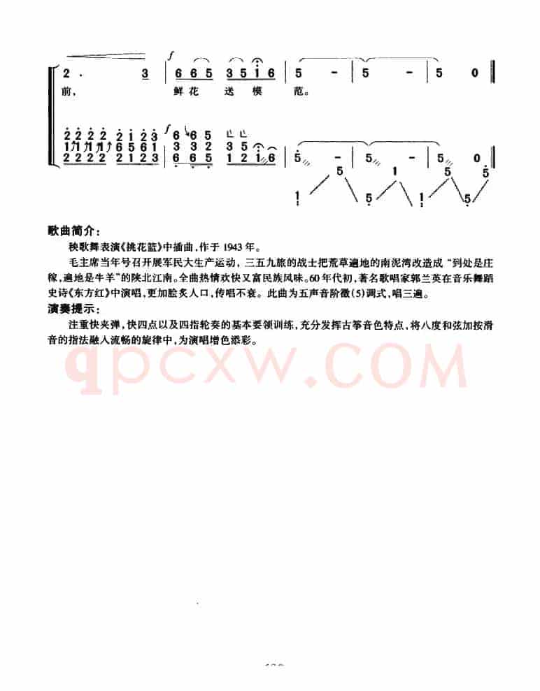 南泥湾（弹唱谱）