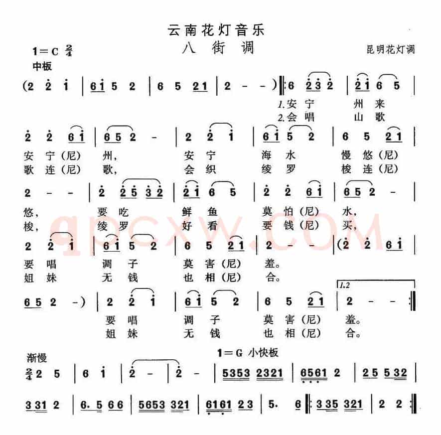中国民族民间舞曲选（六)云南花灯：八街）