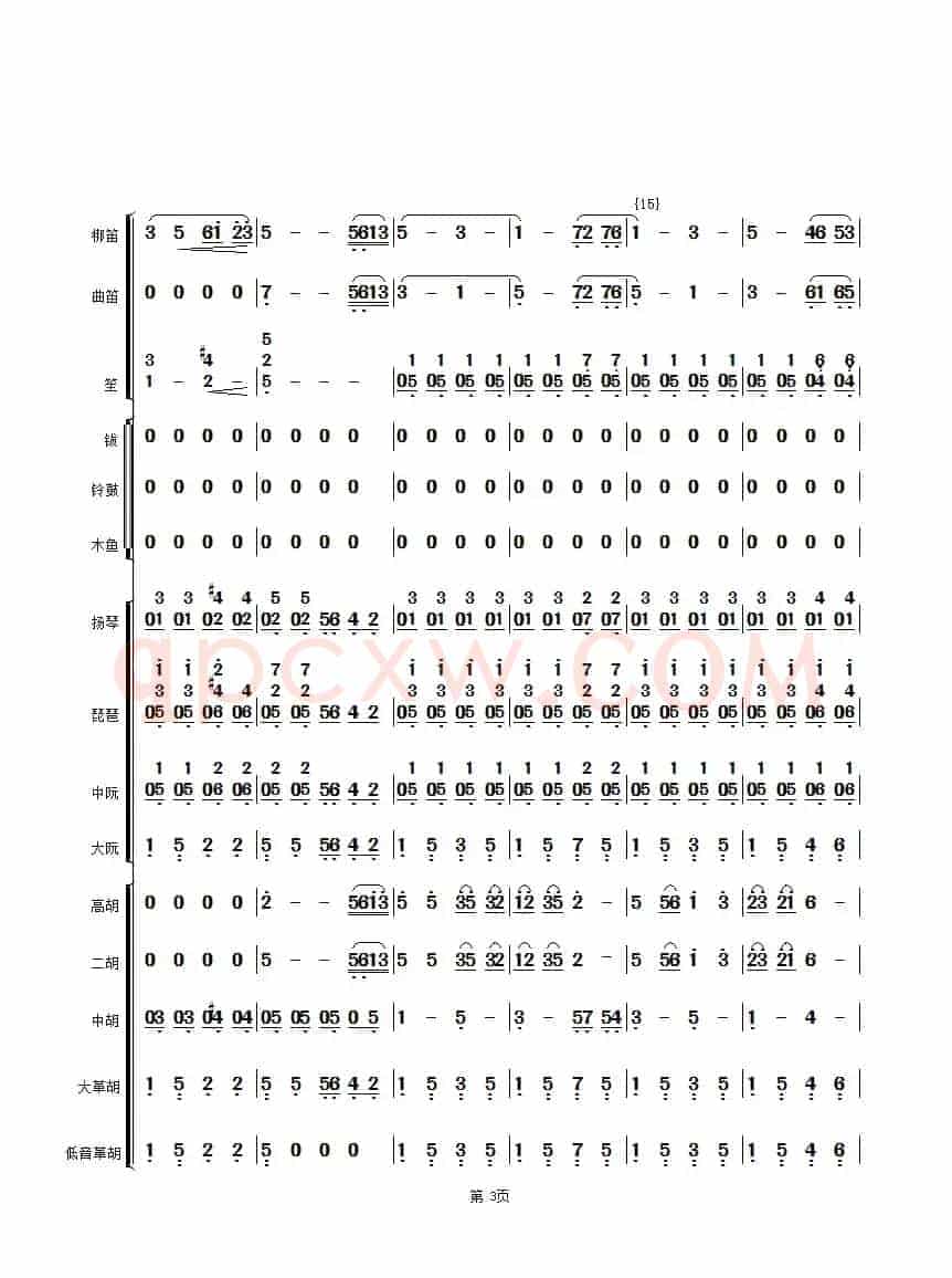 花好月圆（民乐合奏总谱、简谱版）