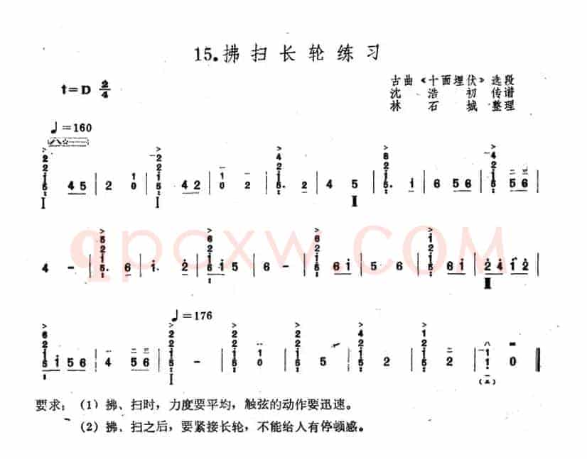 拂扫长轮练习（古曲《十面埋伏》选段）