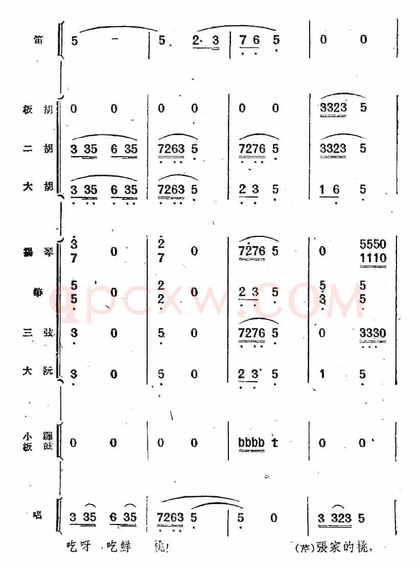 歌剧《小二黑结婚》第二曲 树上的柿子圆又圆（民乐合奏总谱）