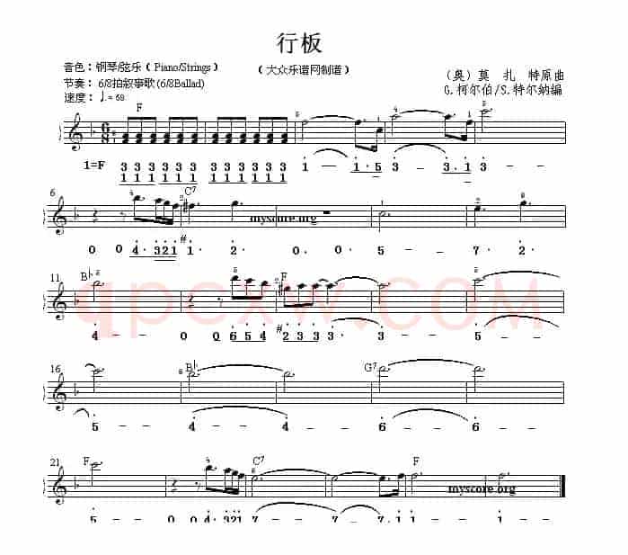 行板（双谱式电子琴谱）