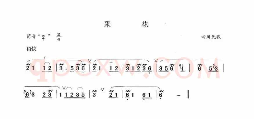 采花