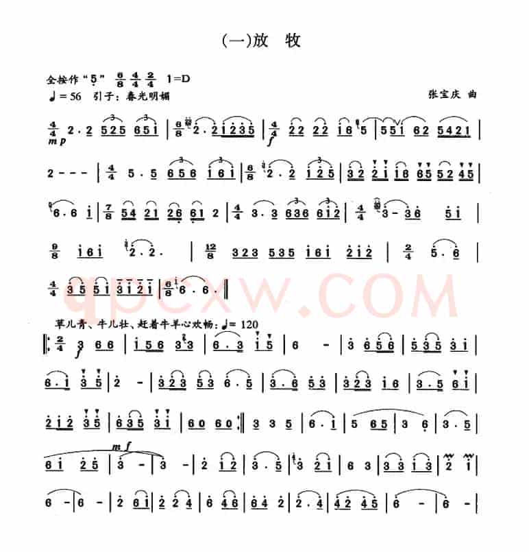 放牧