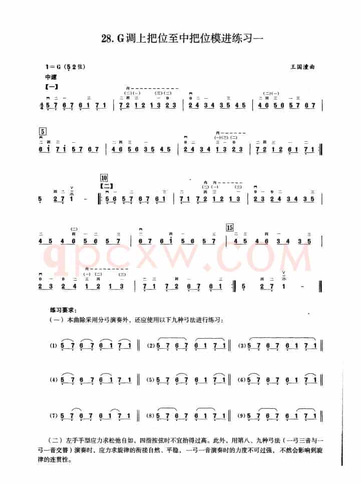 二、G调音阶与音型模进练习（二胡音阶练习）