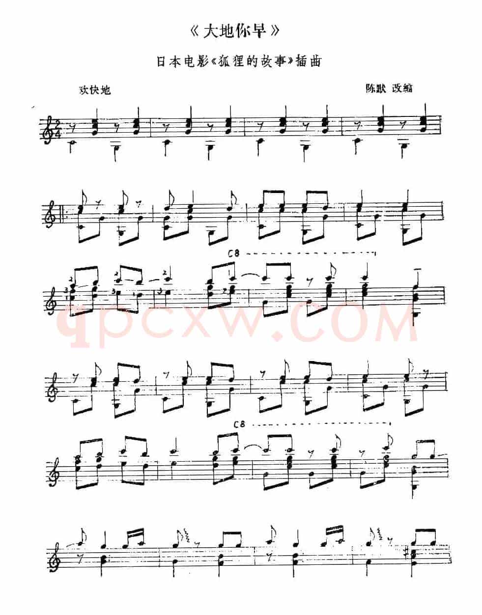 大地你早（古典吉他）