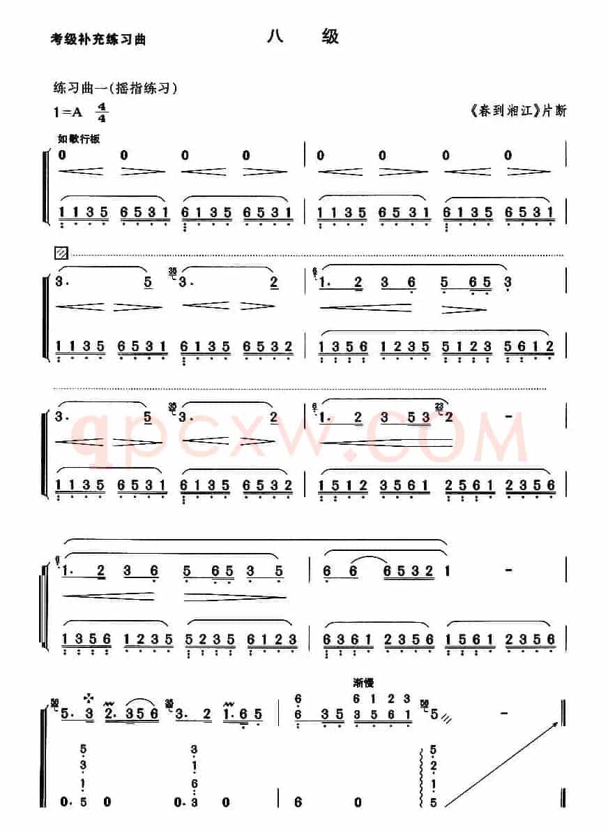 考级补充练习曲（八级）
