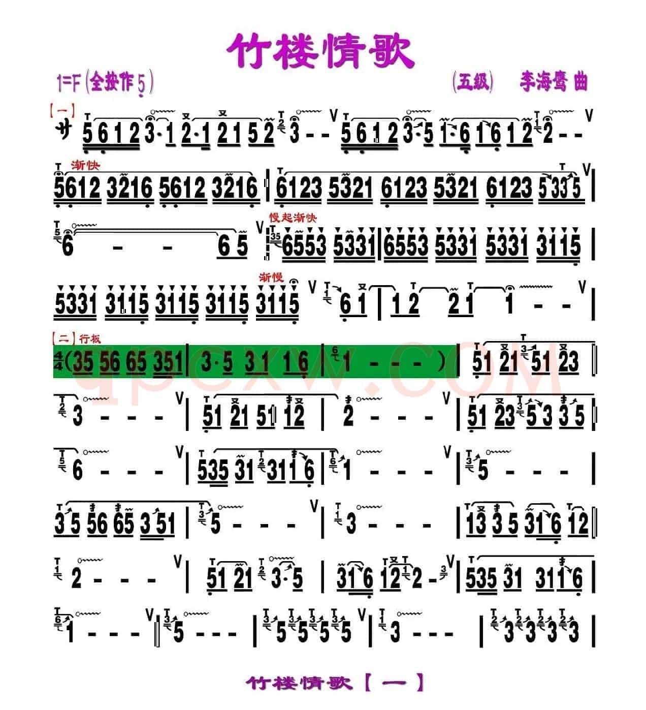 竹楼情歌（李海鹰曲、刘慧淑制谱版）