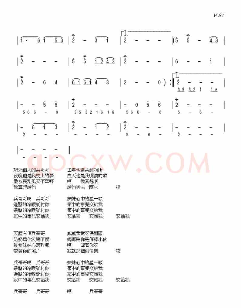 兵哥哥（箫）