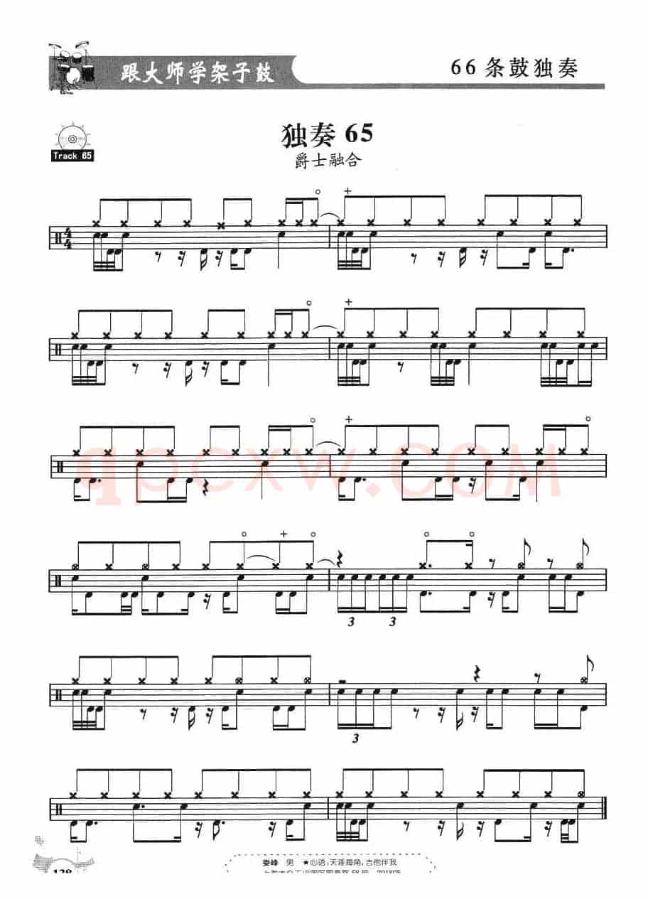 架子鼓独奏练习谱66条(61—66)
