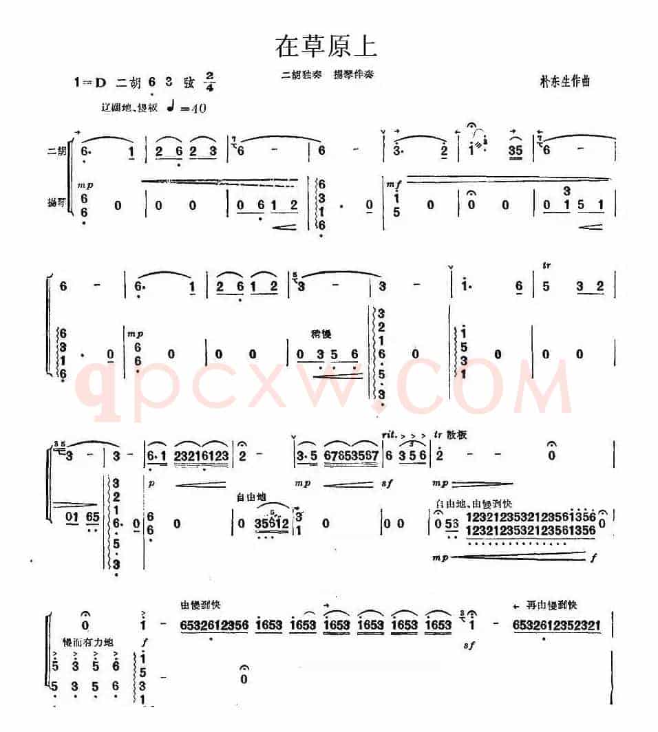 在草原上（扬琴伴奏谱）
