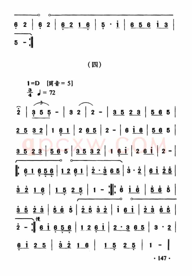 大关苗族唢呐吹打（1—4）