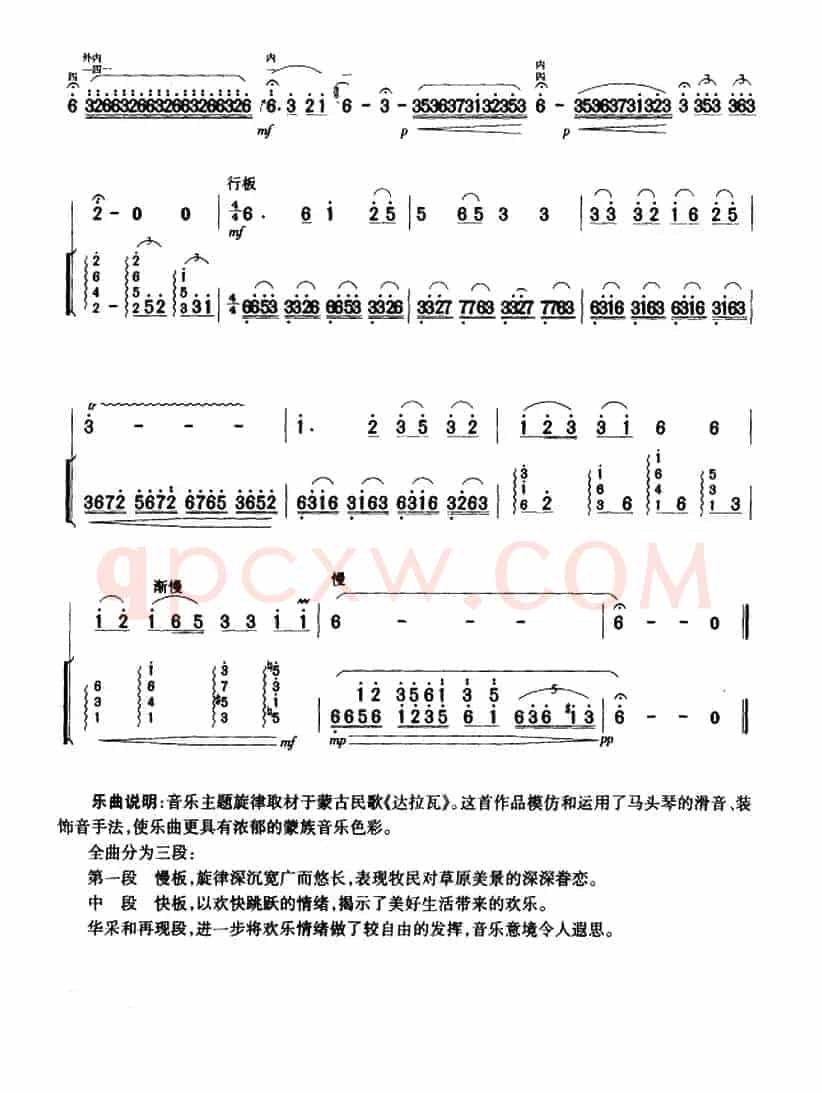 马头琴之歌（二胡+扬琴伴奏）
