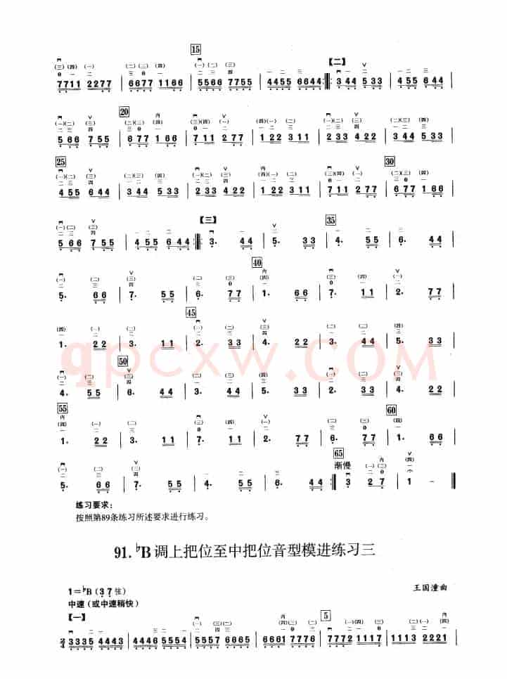五、降B调音阶与音型模进练习（二胡音阶练习）
