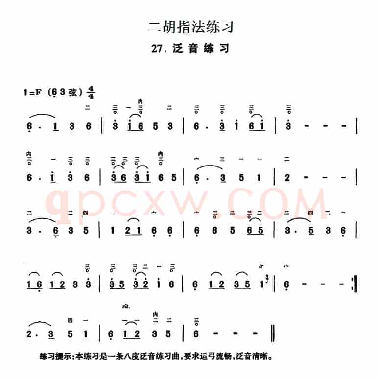 二胡指法练习：泛音练习