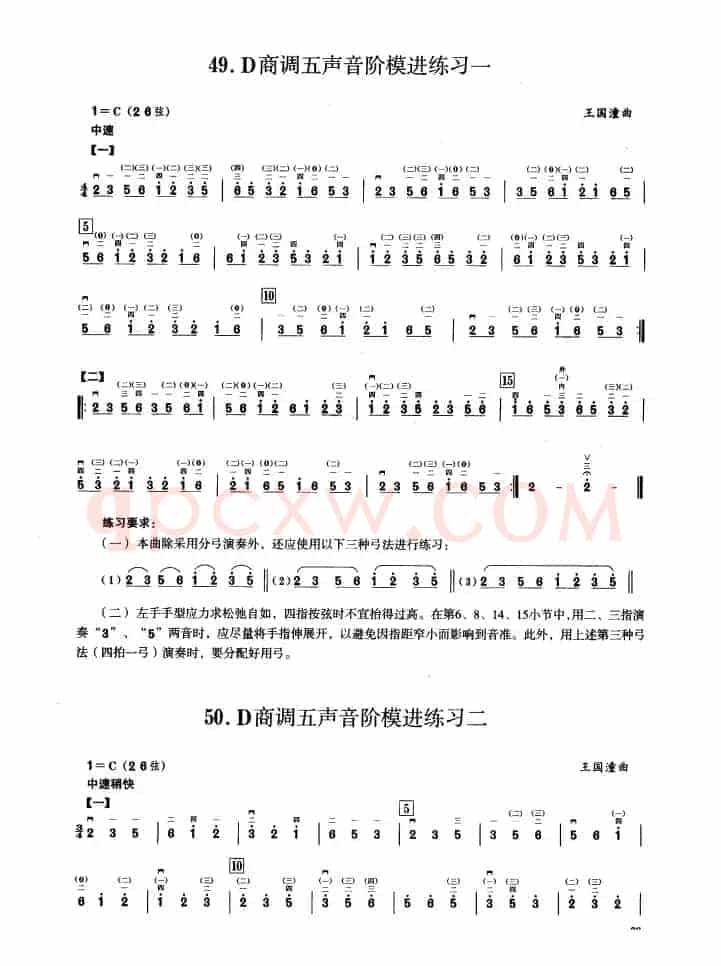 三、C调音阶与音型模进练习（二胡音阶练习）