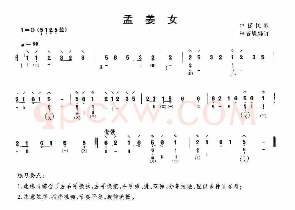 孟姜女