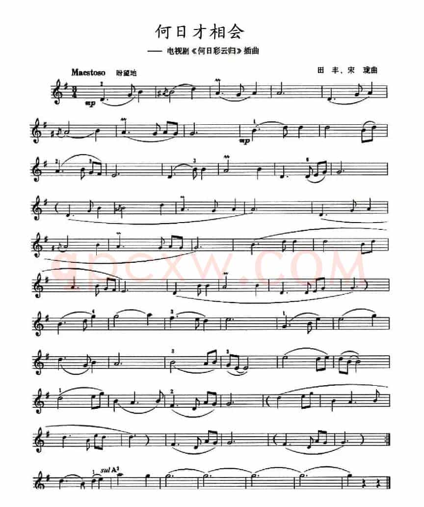 何日才相会（电视剧《何日彩云归》插曲）